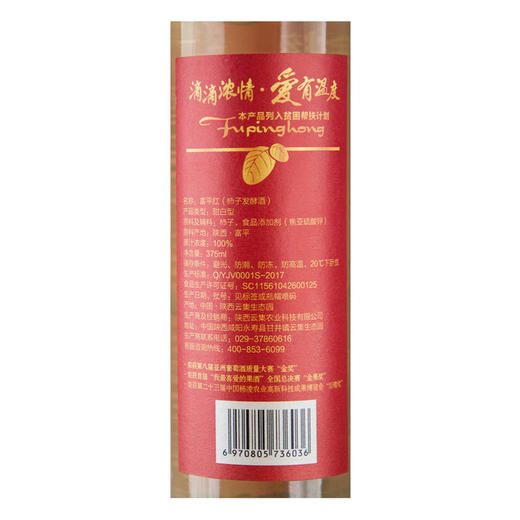 【富平红礼盒】蓝溪金炫  富平红 原酿柿子酒 甜白型 13.9度 375ml 富平红+柿子茶罐 商品图3