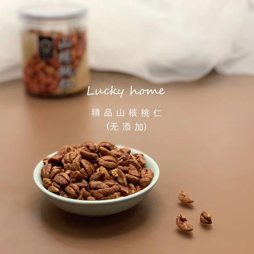幸运小筑 | 精品山核桃仁195g 商品图3