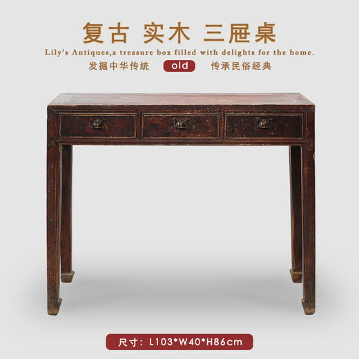 中式古典三屉桌复古老榆木玄关台边桌家居装饰桌桌案几写字桌 商品图1