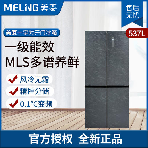美菱冰箱BCD-537WQ3S云母岩 商品图0