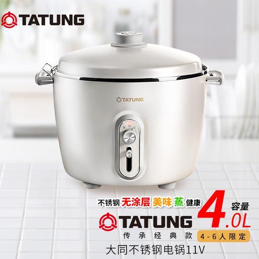 贤妈优选 | 台湾TATUNG大同电锅11V无涂层不锈钢汤锅组电饭煲多功能家用4升 商品图1
