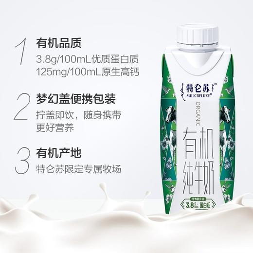蒙牛特仑苏有机纯牛奶利乐梦幻盖250ml*10盒/箱（2月22日最新日期） 商品图1