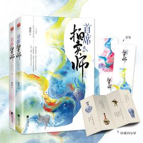 首席拍卖师 全二册 青芒 著 青春文学