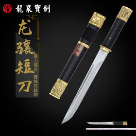 龙骧短刀（未开刃）