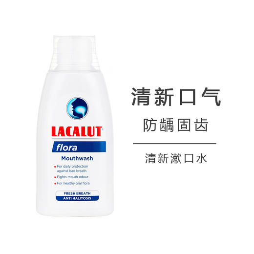 Lacalut乐卡露德国进口牙龈柔护漱口水 清新口气 清洁口腔 商品图5