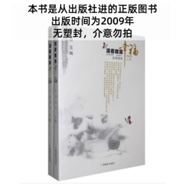 活着就是幸福（最经典的生命读本）【购签名书送线上课】