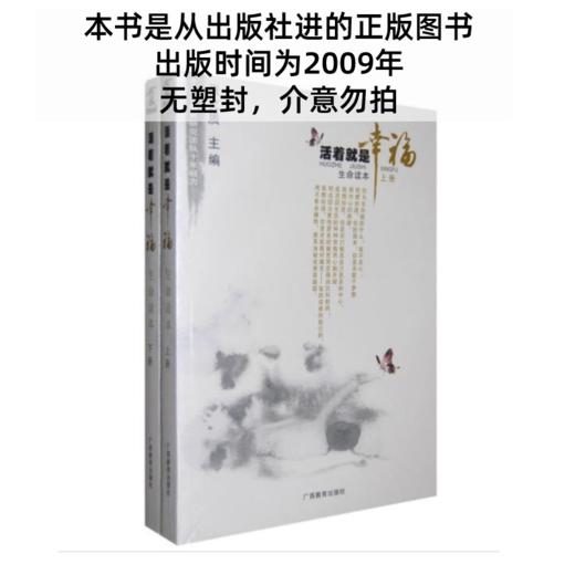 活着就是幸福（最经典的生命读本）【购签名书送线上课】 商品图0