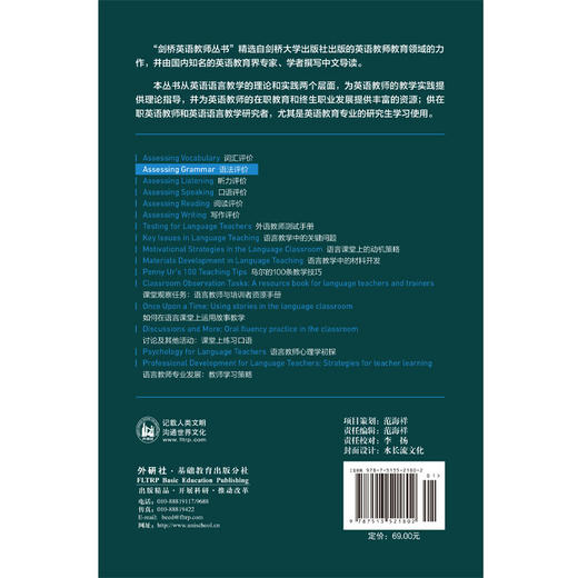 语法评价(剑桥英语教师丛书)(2021) 商品图2