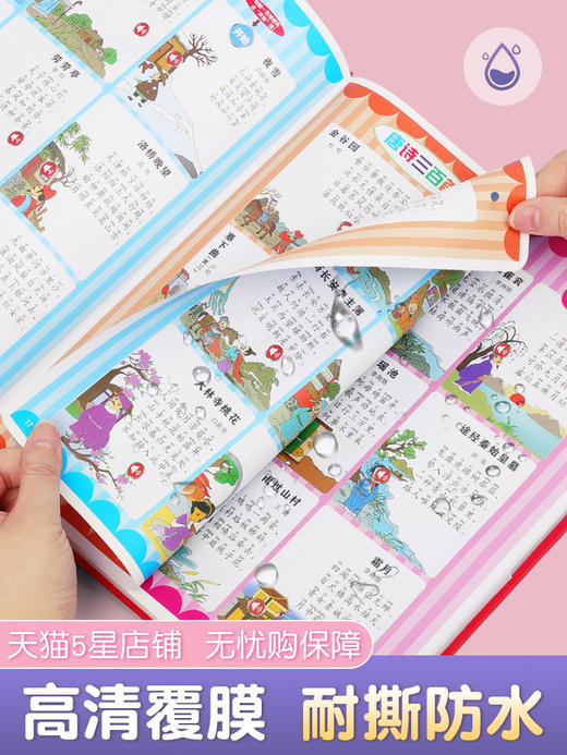 【会说话的国学绘本，孩子自己就能学】会说话的唐诗三百首弟子规三字经点读本发声早教机正版全集幼儿童小百科有声书 商品图5