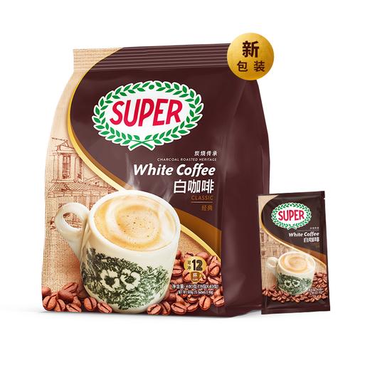 马来西亚Super白咖啡经典口味480g/榛果味白咖啡396g 可冲12杯 全新包装 香醇如你所见 020063/020066 商品图1