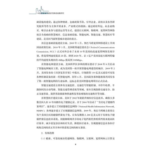 中国智能城市建设与推进战略研究(精)/中国智能城市建设与推进战略研究丛书/中国智能城市建设与推进战略研究项目组/浙江大学出版社 商品图3