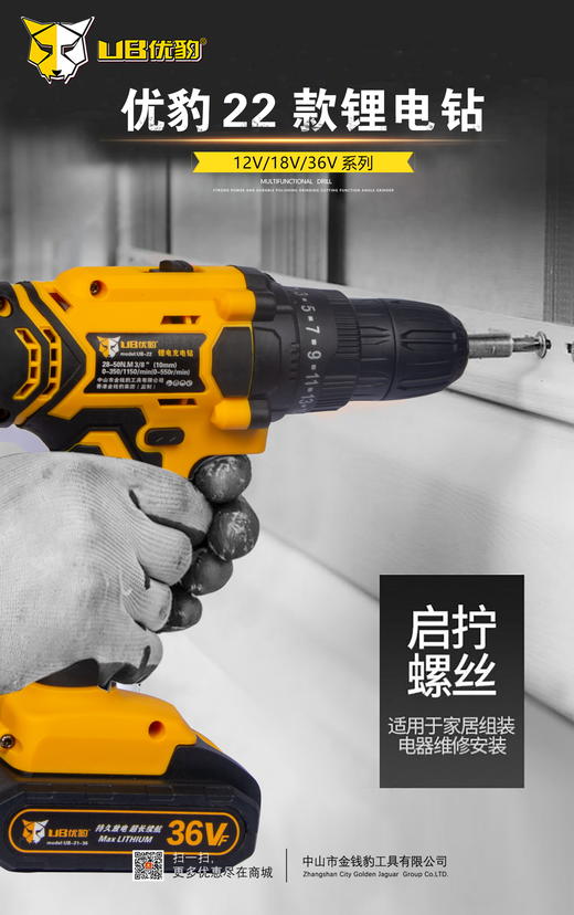 优豹36V锂电钻UB-22款 商品图4