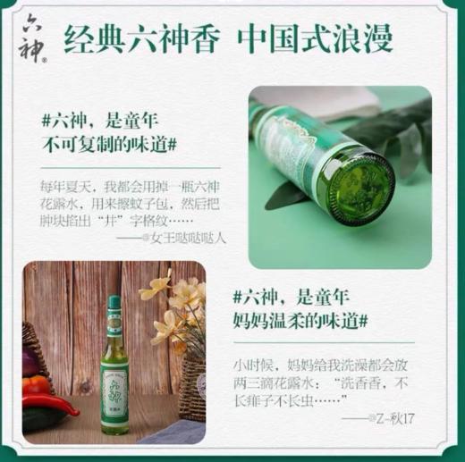 六神花露水195ml 商品图2