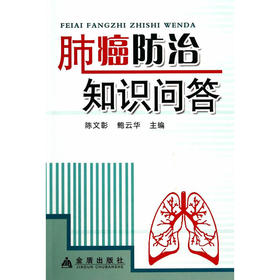 【心如健推荐】肺癌防治知识问答