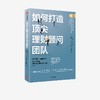 中信出版 | 如何打造ding尖理财顾问团队 大卫马伦著 商品缩略图1
