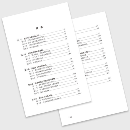 英语听力教学（外研社基础外语教学与研究丛书·英语教师发展系列） 商品图3