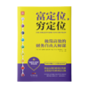 富定位，穷定位+财务自由笔记+膨胀吧钱包君 商品缩略图0