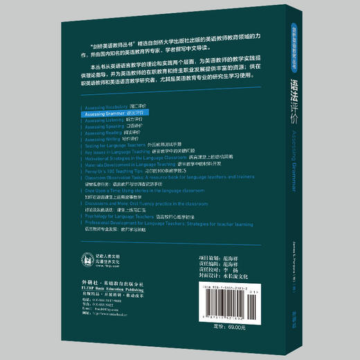语法评价(剑桥英语教师丛书)(2021) 商品图3