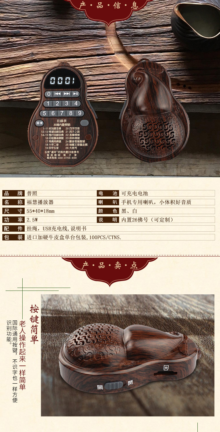 福慧葫芦念佛机详情_02