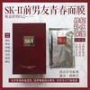 SK-II前男友面膜丨提亮  水润 补水 修复 商品缩略图4