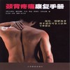 【心如健推荐】颈背疼痛康复手册 商品缩略图0