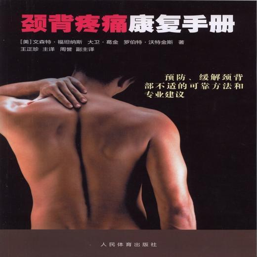【心如健推荐】颈背疼痛康复手册 商品图0