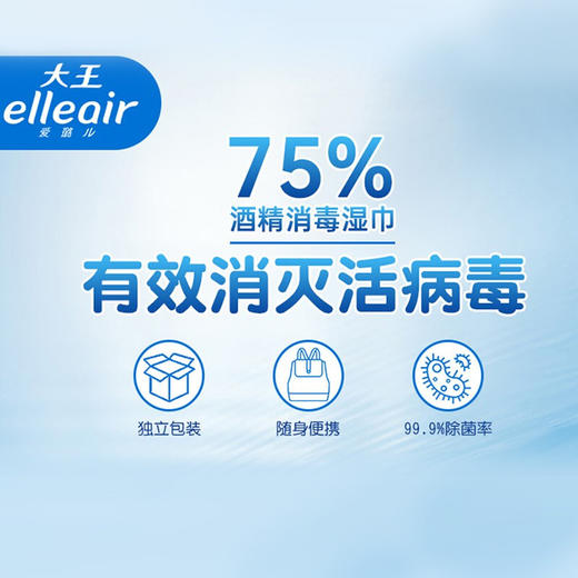 elleair大王爱璐儿卫生湿巾20片 无酒精型/酒精型 水刺无纺布 117603/117602 商品图3