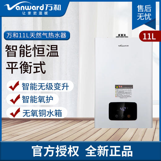 万和(Vanward) JSG22-11ETP80B 11升 智能恒温平衡式 燃气热水器 商品图0