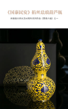 景泰六福之《国泰民安》