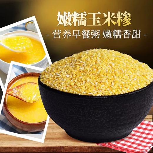 人民大真空嫩糯玉米糁500g 商品图2