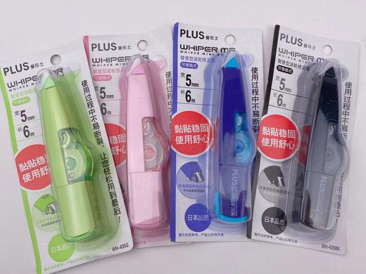 普乐士PLUS智慧型滚轮修正带WH-635 商品图0