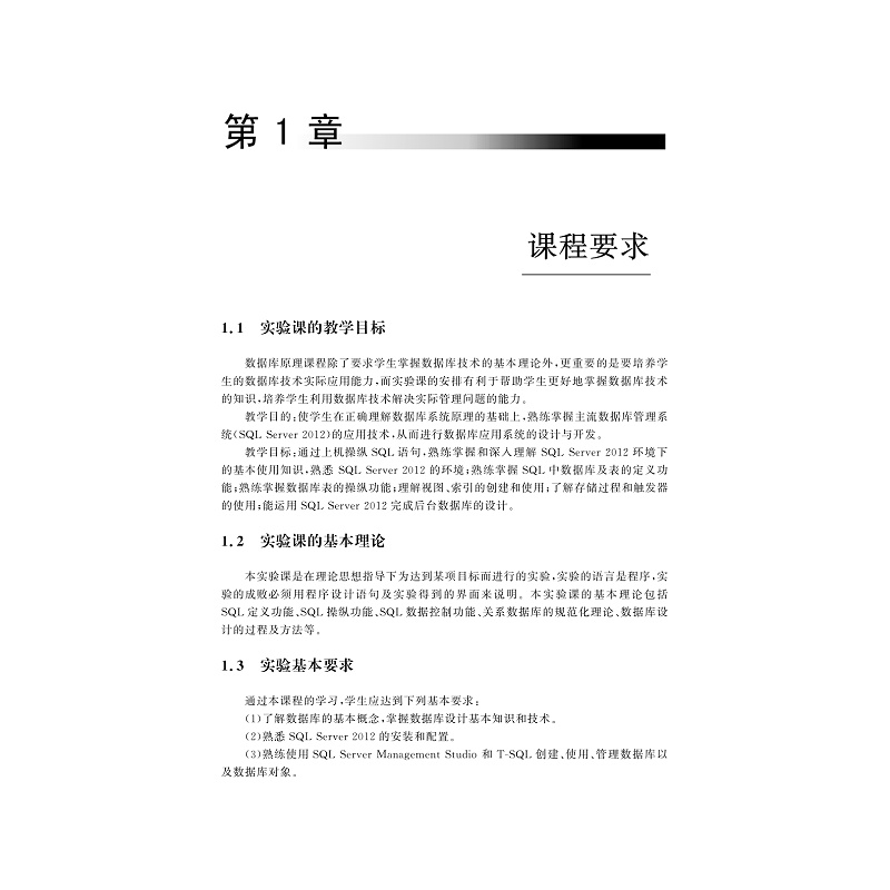 试读PDF-7308158152(1-1)-数据库原理实验指导及习题解答_011.jpg