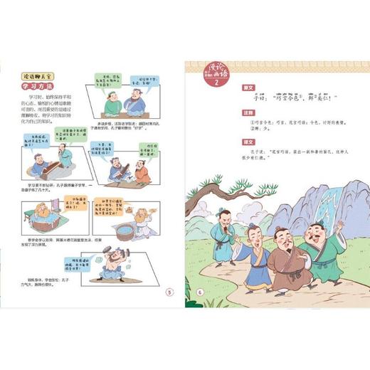 孩子爱看的漫画论语(全2册) 商品图2