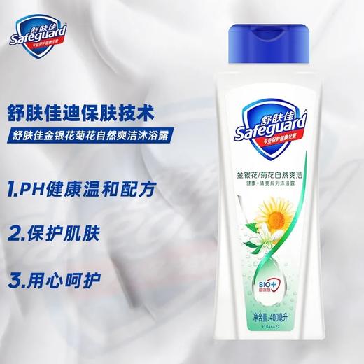 舒肤佳金银花菊花爽洁沐浴露400ml 商品图0