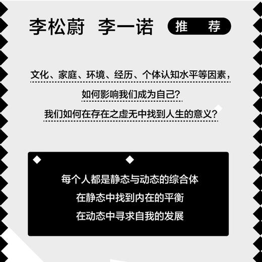 发展的自我：自我成长中的过程与问题 李松蔚李*诺推荐自我发展心理学书籍了*起的我可塑的我心理咨询建构主义心理学*业书 商品图2