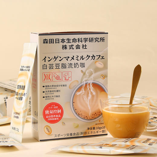 【日本研发】日本森田白芸豆脂流奶咖 牛奶咖啡阻断剂 10g*10包 商品图0