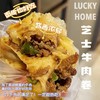 幸运小筑 |  芝士牛肉卷120g（3盒装） 商品缩略图0