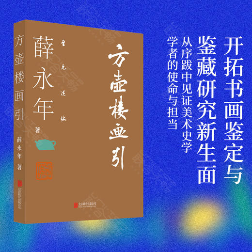 方壶楼画引 商品图0