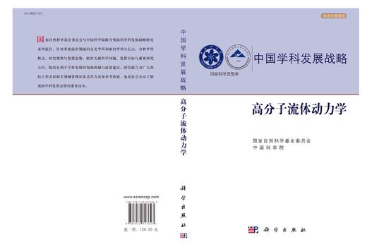高分子流体动力学/中国科学院 商品图2