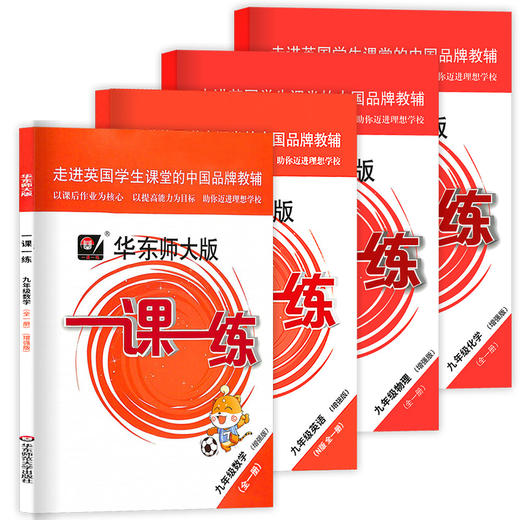 2021年一课一练九年级物理华东师大版语文数学英语化学增强版9年级上册下册全一册上海沪教版初三练习册 商品图4