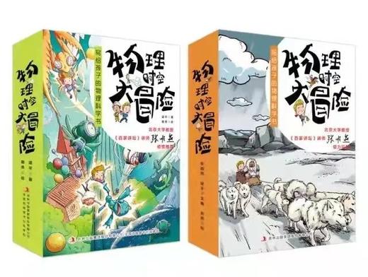 【少儿科普】物理时空大冒险，第一辑&第二辑（全8册），写给6-12岁孩子的物理科学故事书 商品图0