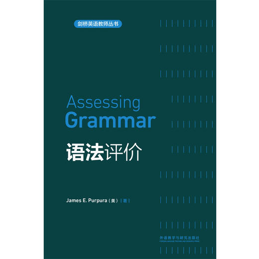 语法评价(剑桥英语教师丛书)(2021) 商品图1