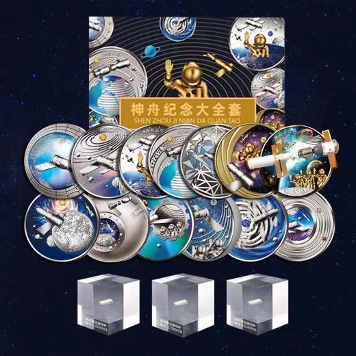 【中国航天】神舟飞船系列纪念大全套 商品图0