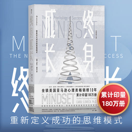 正版包邮 终身成长 重新定义成功的思维模式 比尔盖茨撰文 颠覆传统成功学观点 心理学百科书 商品图1