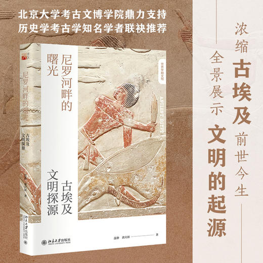 尼罗河畔的曙光:古埃及文明探源 商品图0