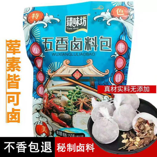 臻味坊卤料包肉料香料包炖卤肉调料包大全卤肉熟食五香卤料包 商品图0