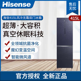 海信(Hisense) 415升 风冷无霜 双门冰箱  BCD-415WTDGVBPIV 冰蓝纹釉