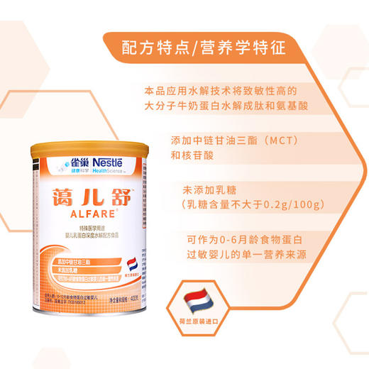 雀巢Nestle蔼儿舒乳蛋白深度水解配方奶粉400g一箱 商品图1