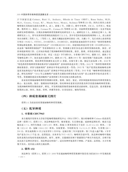 中国热带作物种质资源圃名录 【中国农业出版社官方正版】 商品图6