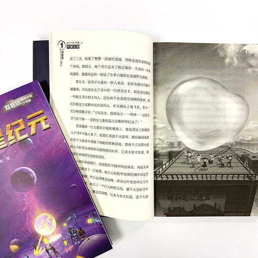 《刘慈欣科幻小说少年典藏版》（全12册）亚洲首位雨果奖得主刘慈欣经典科幻作品 商品图7